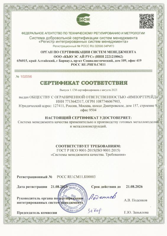 Сертификат ГОСТ-Р ИСО 9001
