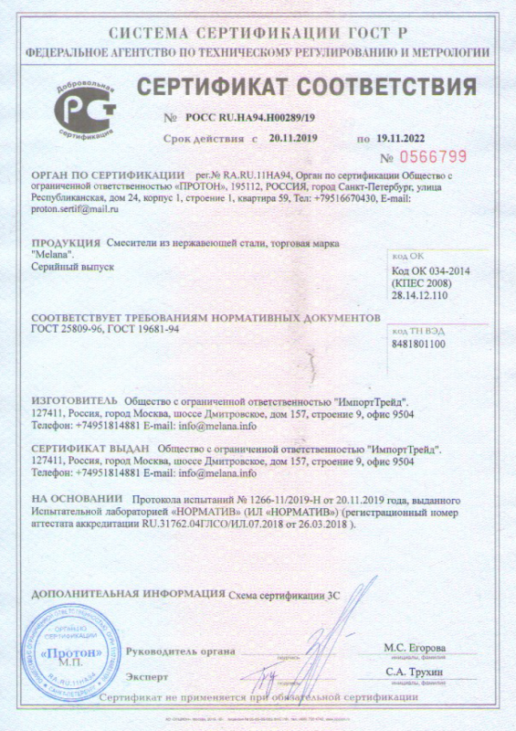 Сертификат соответствия на смесители из нержавеющей стали